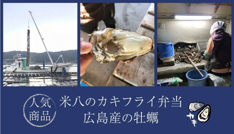 広島県牡蠣の養殖場と工場視察